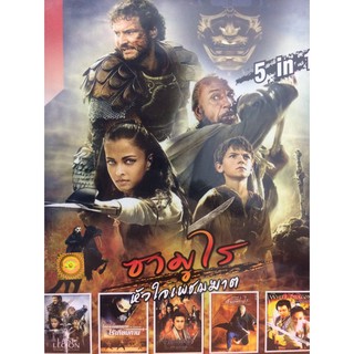 DVDหนังซามูไรหัวใจเพชฌฆาต(SBYDVD5in13300-ซามูไร)