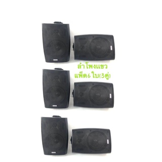 ตู้ลำโพงพร้อมขาติดผนัง 5 นิ้ว 500วัตต์ (PMPO) 30W (RMS) รุ่น FT  205 (แพ็ค6ตัว) ขาปรับระดับได้ ตู้พลาสติก ตะแกรงเหล็ก