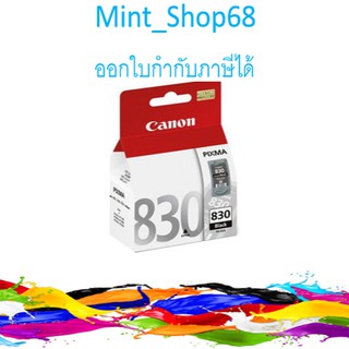 PG-830 สีดำ Canon ตลับหมึกอิงค์เจ็ทของแท้