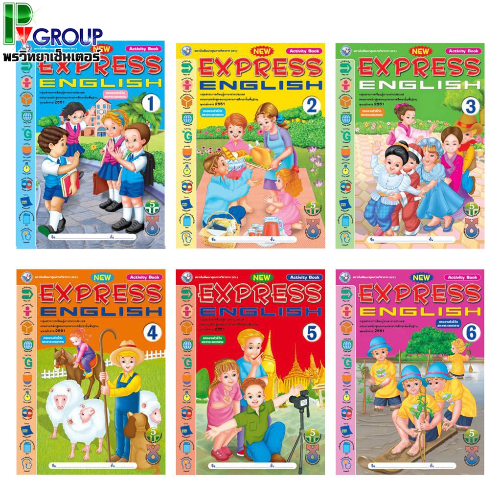 หนังสือกิจกรรมภาษาอังกฤษ NEW EXPRESS ENGLISH (ACTIVITY BOOK) ป.1-6
