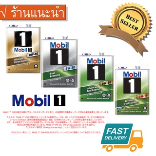 น้ำมันเครื่อง Mobil 1 Japan