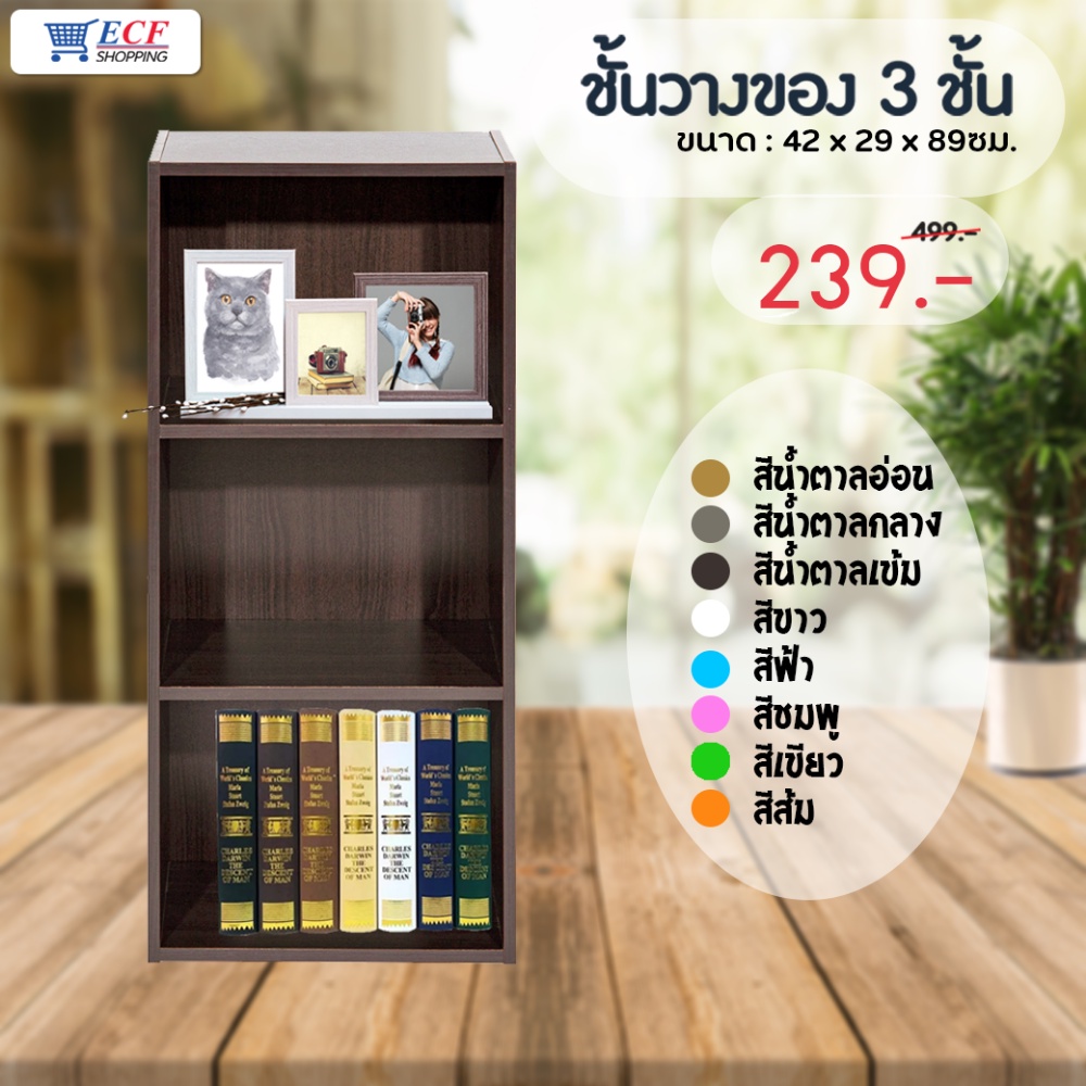 ECF Furniture ชั้นวางของอเนกประสงค์ ชั้นวางของ 3 ชั้น #7