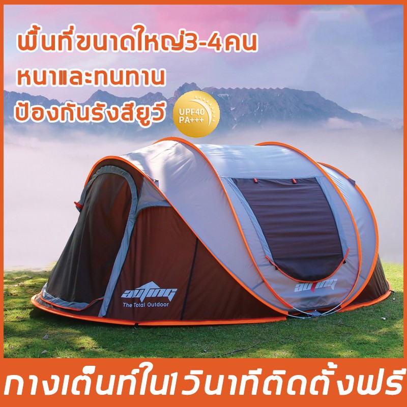 จัดส่งไว AUTING เต็นท์อัตโนมัติ ขนาด 3-4คน 2ประตู เต้นท์สนาม เต็นท์นอน