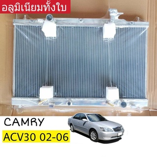 หม้อน้ำ CAMRY คัมรี่ ACV30 ปี2002-2005 เกียร์ออโต้ 26มิล อลูมิเนียมทั้งใบ ( TO-9282-PP )