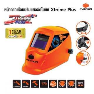 Pumpkin หน้ากากเชื่อมปรับแสงอัตโนมัติ Xtream PTT-WH92A