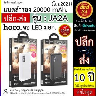 Hoco JA2A /hoco ja2a แบตเตอรี่สำรอง Simple Energy Mobile Power Bank เพาเวอร์แบงค์ 20000mAh ของแท้ 100%