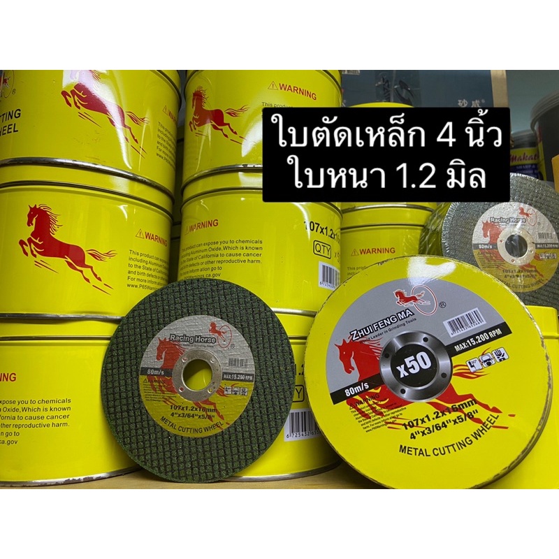 ใบตัดเหล็ก 4 นิ้ว RACING HOUSE 5ใบ 10ใบ 25ใบ