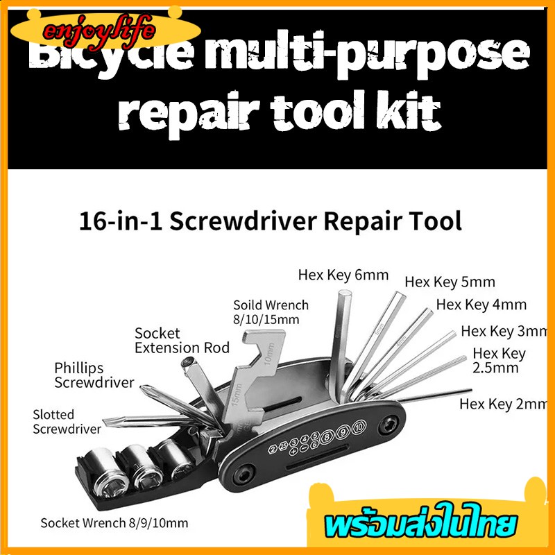 ชุดเครื่องมือซ่อมจักรยาน 16 IN 1 แบบพกพา Bike Repair Tool Kit ชุดประแจและไขควง - รูปที่ 7