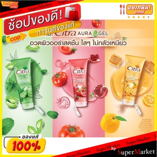 🔥HOT🔥 Citra Aura Gel เจลไวท์เทนนิ่งบำรุงผิวกาย ขนาด 180 มล. ส่งเร็ว🚛💨