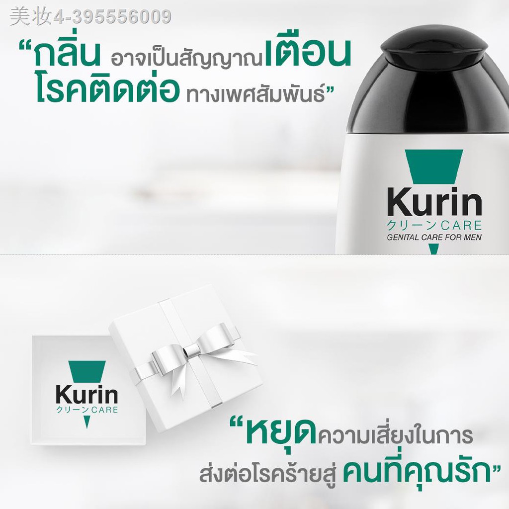 Kurin Care เจลทำความสะอาดจุดซ่อนเร้นชาย สบู่ล้างน้องชาย น้ำยาล้างจุดซ้อนเร้น  ทำความสะอาดน้องชาย สูตรอ่อนโยน สีเขียว ( - Gbczp_Crg6 - Thaipick