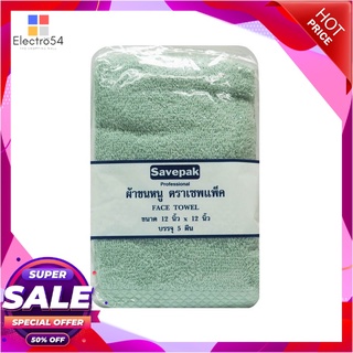 เซพแพ็ค ผ้าเช็ดหน้า สีเขียว ขนาด 12x12 นิ้ว แพ็ค 5 ผืนFace Towel 12X12 Blue 1X5  pcs