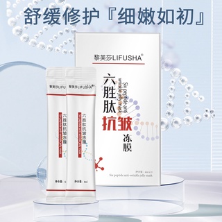 Lifusha Six Peptide มาส์กเจลลี่ยกกระชับผิวให้ความชุ่มชื้นและต่อต้านริ้วรอย 20ชิ้น/กล่อง