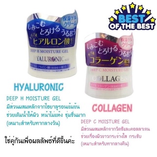 ซื้อ2ชื้นลด 𝟮𝟱.- โค้ด 𝗗𝗘𝗘𝗚𝟭𝟬𝟲𝗘 🔥Daiso DEEP C MOISTURE GEL &amp; DEEP H MOISTURE GEL ขนาด 40 กรัม Made in Japan