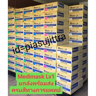 พร้อมส่ง เมดดิ แมสก์ Medimask สีเขียว 1 ลัง 20 กล่อง