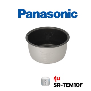 Panasonic หม้อใน  อะไหล่หม้อหุงข้าว รุ่น  SR-TEM10F