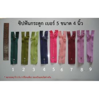 เพิ่มสีใหม่ โล๊ะราคาถูก!!! โหลละ 60 บาท  ซิปฟันกระดูกเบอร์ 5 ขนาด 4 นิ้ว