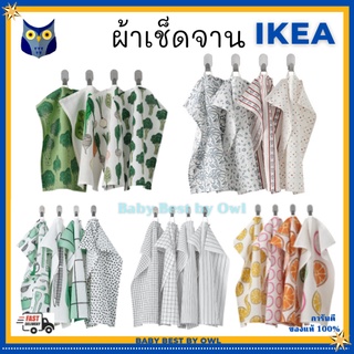 IKEA *พร้อมส่ง* ผ้าเช็ดจาน ผ้าเช็ดโต๊ะ ผ้าทำความสะอาด