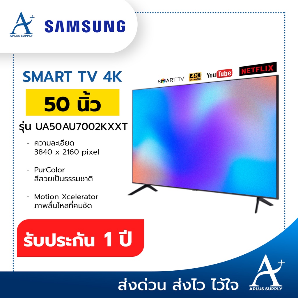 SAMSUNG UHD TV ขนาด 50 นิ้ว รุ่น UA50AU7002KXXT UHD 4K Smart TV
