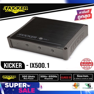 💥ขายส่งถูกสุด💥เพาเวอร์แอมป์รถยนต์คลาสดี KICKER IX500.1 โมโนบล็อก 500วัตต์ แรงเสียงดี จากอเมริกา