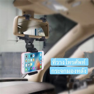 HOLDER ที่วางโทรศัพท์กระจกมองหลัง GPS แท่นวางโทรศัพท์มือถือ