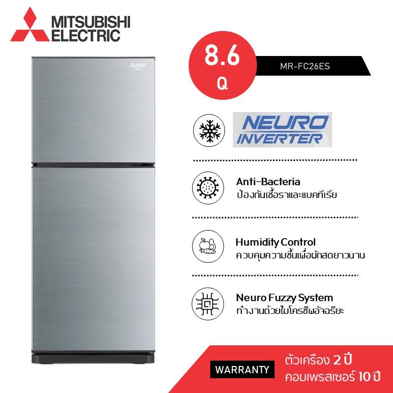 MITSUBISHI ELECTRIC ตู้เย็น 2 ประตู ระบบ Inverter ความจุ 8.6 คิว รุ่น MR-FC26ES พร้อมส่ง