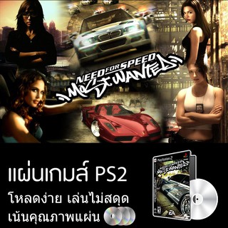 แผ่นเกมส์ PS2 - Need for Speed Most Wanted