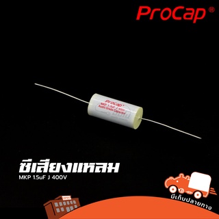 ซีเสียงแหลม Procap รุ่น C 1.5uF/400V MKP (ใบกำกับภาษีทักเเชทได้เลยค่ะ) ฮิปโป ออดิโอ Hippo Audio