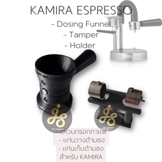 KAMIRA ESPRESSO coffee DOSING RING TAMPER HOLDER คามิร่า แหวนกรอกกาแฟ แท่นกดกาแฟ แท่นวางด้ามชงกาแฟ