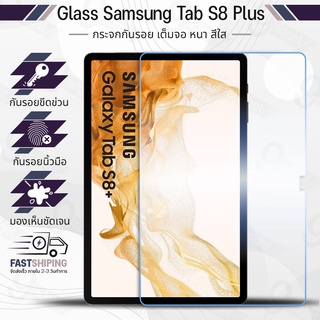 9Gadget - ฟิล์มกระจก Samsung Galaxy Tab S8 Plus กระจก นิรภัย เต็มจอ 2.5D  ซัมซุง - Tempered Glass Screen  Samsung Galaxy Tab S8 Plus