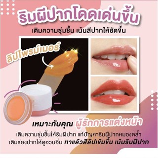 เจลล็อคลิป Maffick Moisturizing Lip Mask (กระปุก 1 มี2 สี ส้มกับชมพู)