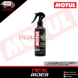 MOTUL M2 HELMET INTERIOR CLEAN - น้ำยาทำความสะอาดภายในหมวกกันน๊อค (250 ml)