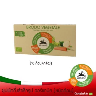 อัลเซ เนโร่ ซุปก้อนรสผักออร์แกนิค ขนาด 100 กรัม (10 ก้อน/กล่อง) ALCE NERO ORGANIC VEGETABLE BOUILLON CUBES 100 g.