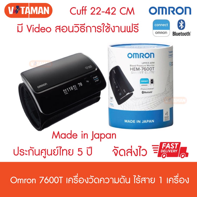 OMRON Blood Pressure Monitor HEM-7600T เครื่องวัดความดันออมรอน รุ่น HEM-7600T (ประกันศูนย์ไทย 5 ปี) omron7600 omro6700