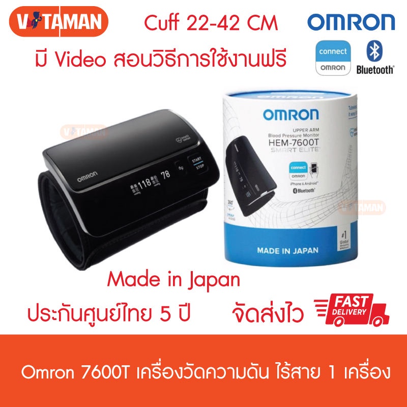 OMRON Blood Pressure Monitor HEM-7600T เครื่องวัดความดันออมรอน รุ่น omron7600T (ประกันศูนย์ไทย 5 ปี)
