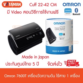 OMRON Blood Pressure Monitor HEM-7600T เครื่องวัดความดันออมรอน รุ่น HEM-7600T (ประกันศูนย์ไทย 5 ปี)