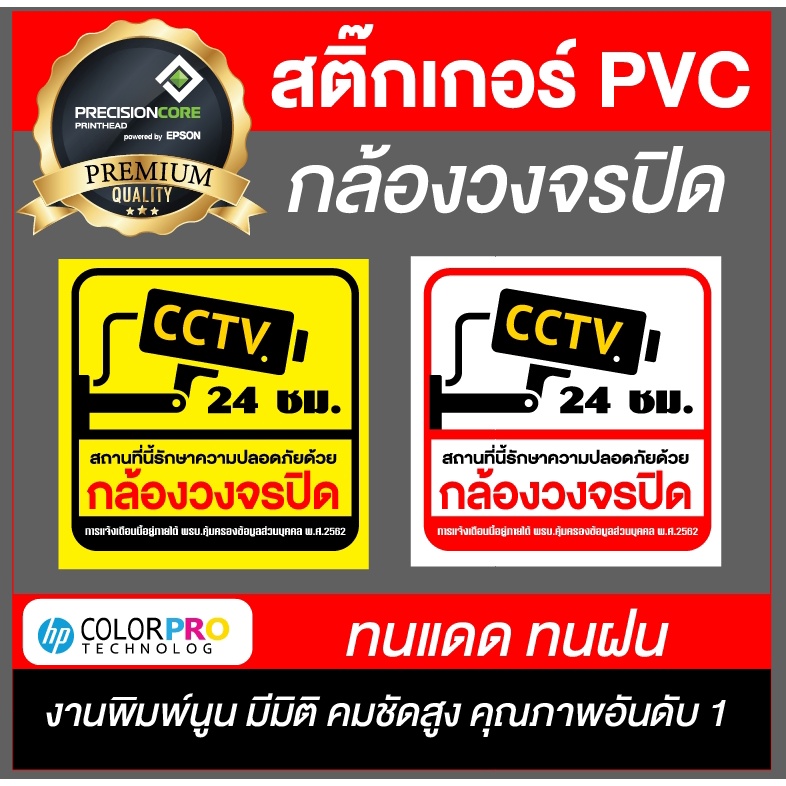 (งานพิมพ์PVC) สติ๊กเกอร์กล้องวงจรปิด CCTV ป้ายบันทึกกล้องวงจรปิด