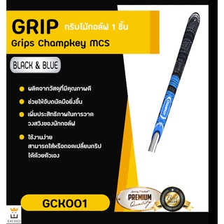 กริบไม้กอล์ฟ 1 ชิ้น (GCK001) Multi Compound Standard size Golf Club Grips Champkey MCS Golf Grips