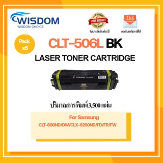 WISDOM CHOICE ตลับหมึกเลเซอร์โทนเนอร์ CLT-506L ใช้กับเครื่องปริ้นเตอร์รุ่น Samsung CLT-680ND/DW/CLX-6260ND แพ็ค 5 ตลับ