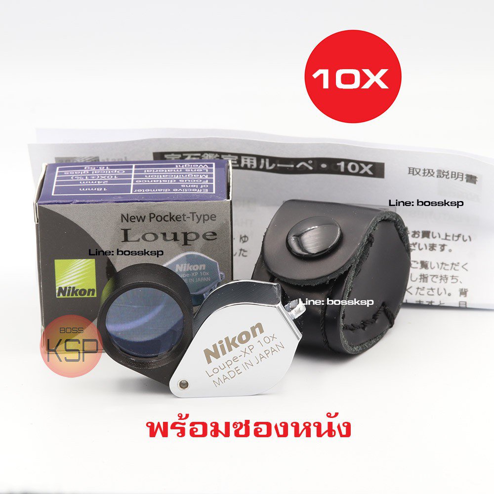 GIwO กล้องส่องพระ /ส่องเพชร Nikon loupe XP 10x18mm +ซองหนัง สีเงินแข็งแกร่งบึก บึน..สุดแจ่ม เลนส์แก้