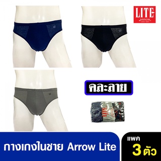 กางเกงในชาย ARROW LITE PACK 3 ตัว ขอบเอวเป็นผ้า COTTON สวมใส่สบาย