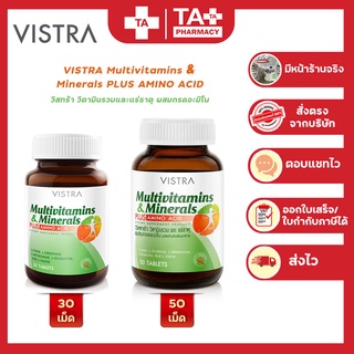 VISTRA Multivitamins &amp; Minerals plus Amino Acid วิสตร้า มัลติวิตามิน และ เกลือแร่ ขนาด 30 เม็ดและ 50 เม็ด