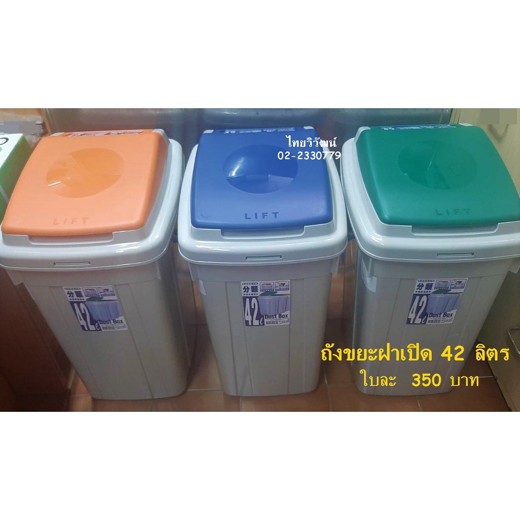 ถังขยะ KEYWAY 42 ลิตร ฝาเปิด-ฝายก พลาสติก / ถังใส่ขยะมีฝาปิด / Dust Pastic Bin 42 L