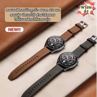 Huawei Watch GT3 GT2 สายนาฬิกาหนัง ขนาดสาย 22 มม. พร้อมส่งจากไทย