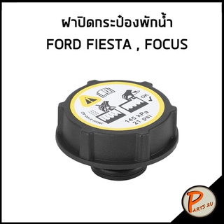 TOPRAN / ฝาปิดกระป๋องพักน้ำ FORD FIESTA , FOCUS ฟอร์ด เฟียสต้า โฟกัส ฝาปิด