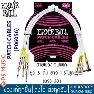 ERNIE BALL® สายพ่วงเอฟเฟค 3 เส้น รุ่น P06056 | 1.5 STRAIGHT / ANGLE PATCH CABLE 3-PACK - WHITE