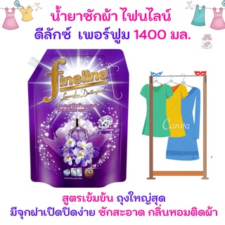 ถุงใหญ่สุด FINELINE ไฟน์ไลน์ ผลิตภัณฑ์ซักผ้า ดีลักซ์ มิราเคิล สีม่วง 1400 มล.