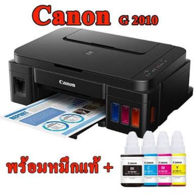 Canon g2010 3in1 พร้อมหมึกแท้4สี