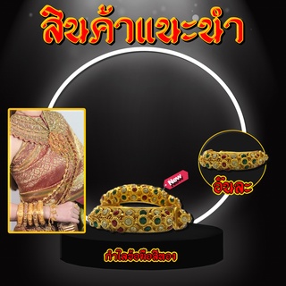 กำไลข้อมือเพชร3แถวฟรีไซส์(อันละ)