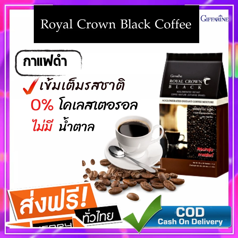 กาแฟดำ Black Coffee กิฟฟารีน กาแฟสุขภาพ ดูแลรูปร่าง กาแฟสำเร็จรูปผสม ไม่มีไขมัน ไม่มีน้ำตาล