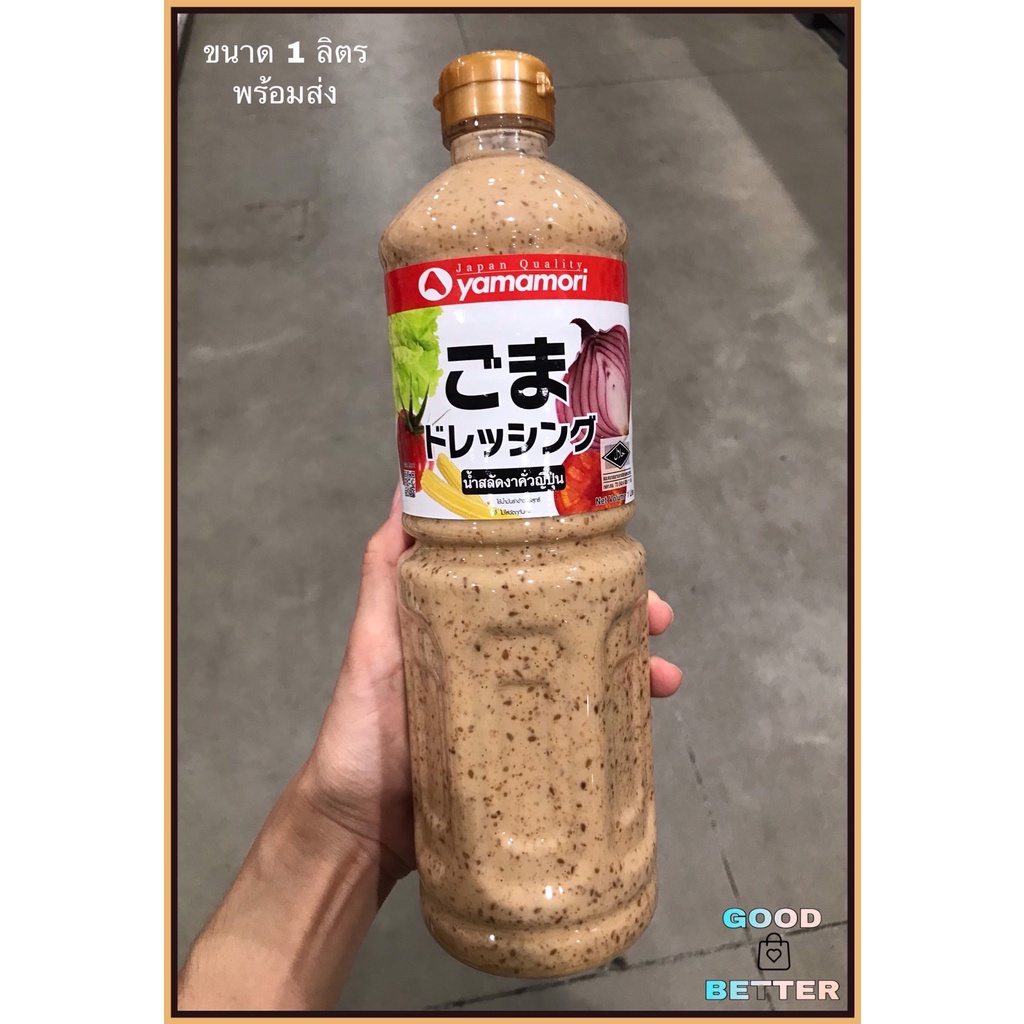 น้ำสลัดงาคั่วญี่ปุ่น ตรายามาโมริ  ขนาด 1000 ml. สินค้าพร้อมส่ง Yamamori Roast Sesame Dressing